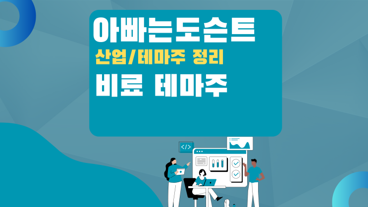  [테마 종목] 비료 테마주(관련주)
