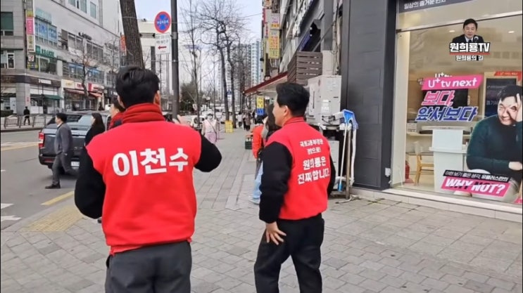 윈희룡 <b>이천수</b> 계양 을 <b>유세</b>를 보고 느낀점
