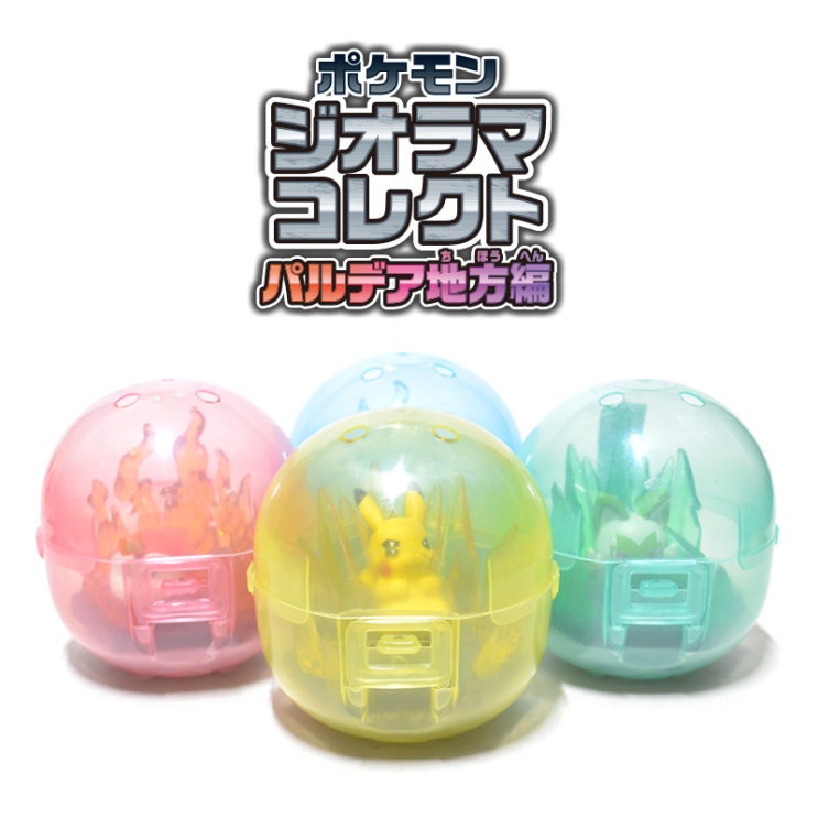 [가샤폰] 포켓몬 디오라마 콜랙션 팔데아 지방 (ポケモン ジオラマコレクト パルデア地方編)