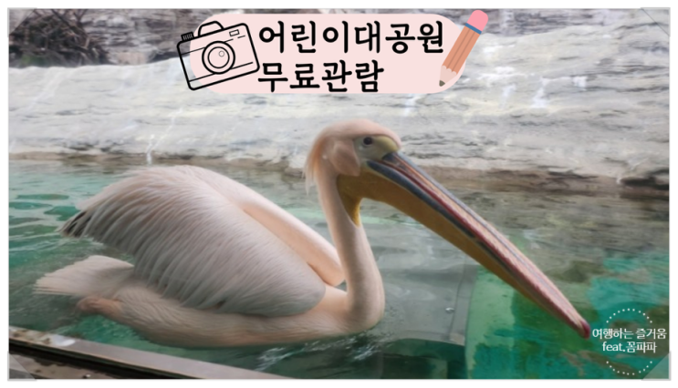  어린이대공원 무료 동물 관람, 주차장, 맛집