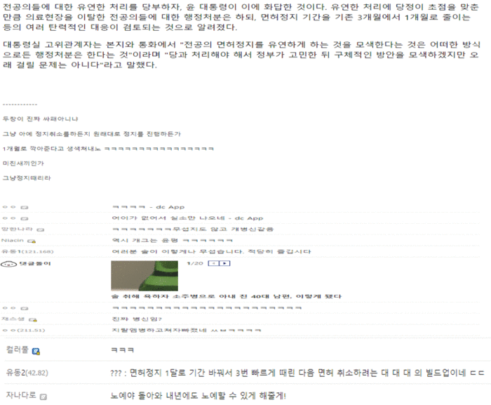윤<b>대통령</b> "<b>전공의</b> 면허처분 유연하게"...의대생들 "싸이코패스... 