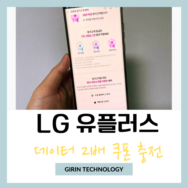  유플러스 데이터 2배 쿠폰 사용 간단 충전 방법