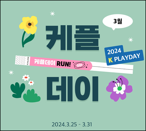 케이빌리지 행운의 상자 이벤트(스벅 및 상품권)즉당~03.31 케이빌리지 행운의 상자 이벤트(스벅 및 상품권)즉당~03.31