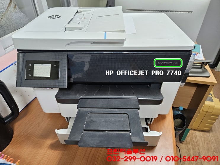 인천 중구 을왕동 프린터 수리 판매 AS, 을왕리 HP7740 무한잉크프린터 카트리지문제 잉크공급 소모품시스템문제 출장수리