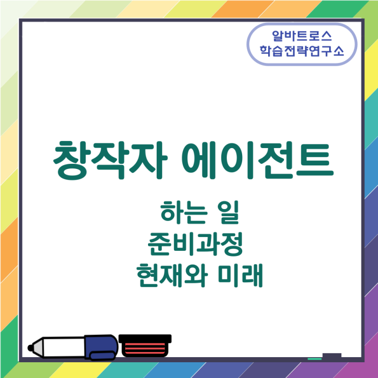 창작자 에이전트가 하는 일과 준비과정 및 이 직업의 현재와 미래 창작자 에이전트가 하는 일과 준비과정 및 이 직업의 현재와 미래
