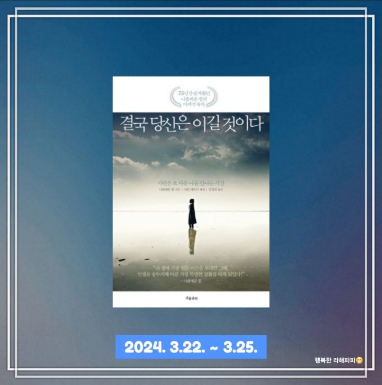 [독서] 시련은 또 다른 나를 만나는 시간, 나폴레온 힐의 《결국 당신은 이길 것이다》