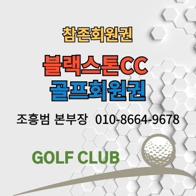  #블랙스톤CC제주 골프회원권 안내