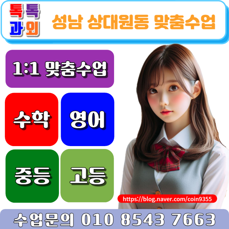  상대원동 고1 수학과외로 첫 시험에서 좋은 성적을 얻는 방법