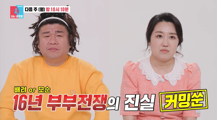 <b>오정태</b> 백아영 부부 아파트 집 프로필 가족 나이 <b>동상이몽</b>2... 