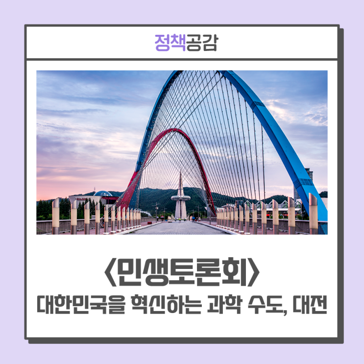 [<b>민생토론회</b>] <b>대통령</b>과학장학금, 연구생활장학금, 창업 특화... 
