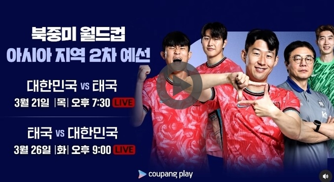2차 <b>예선</b> 일정 대한민국 <b>대표팀</b> 축구 경기 손흥민 이강인... 
