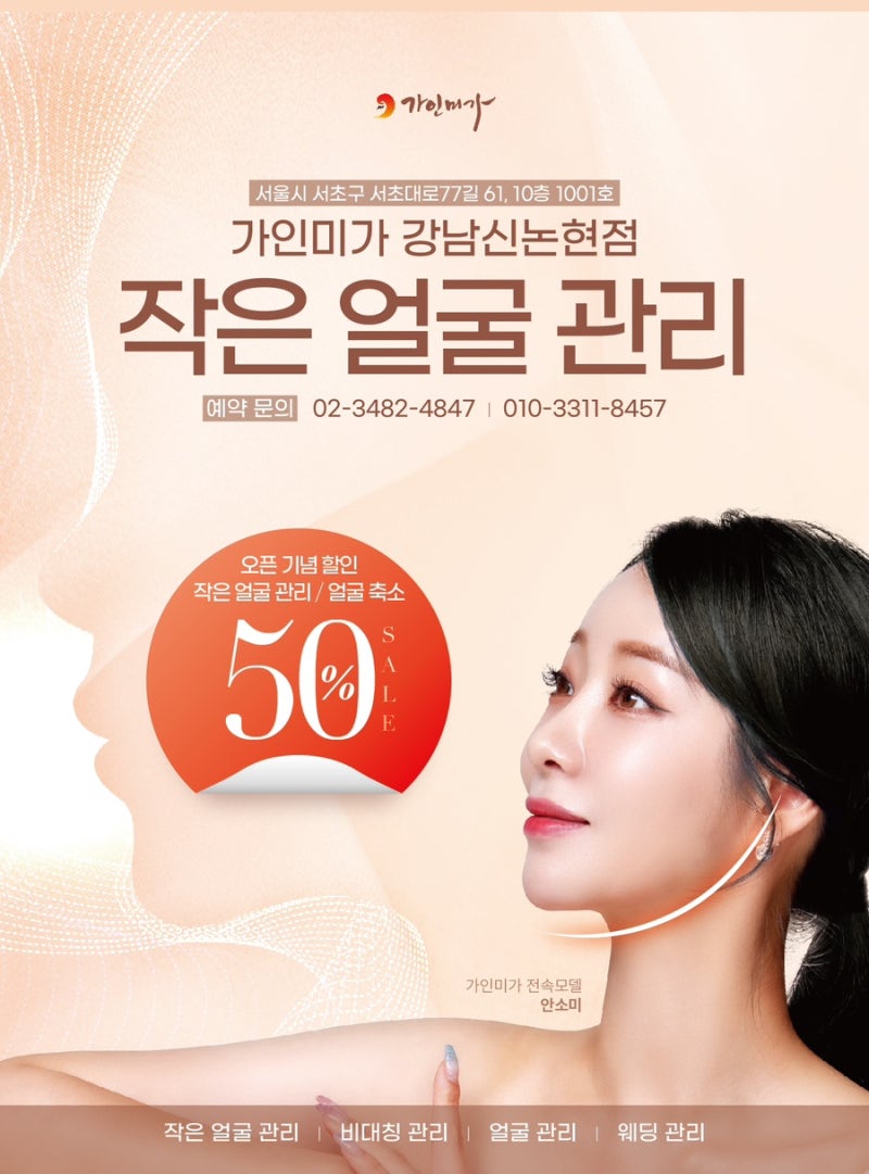 논현스킨케어 게인미가강남에스테틱 적극추천