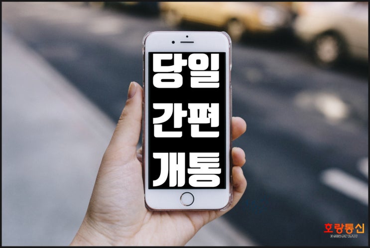 수원엔텔레콤 개통하는 방법