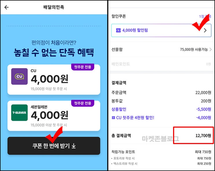 배민스토어 CU 세븐일레븐 첫구매(4천원할인+ 8,208원적립)매일 선착