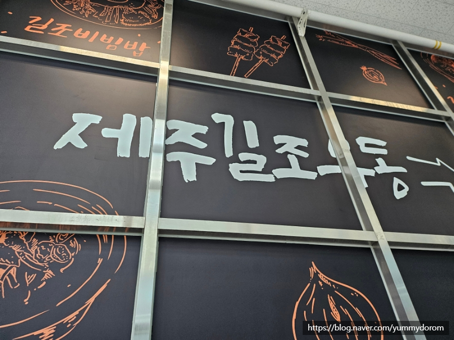 제주길조우동 사진 2