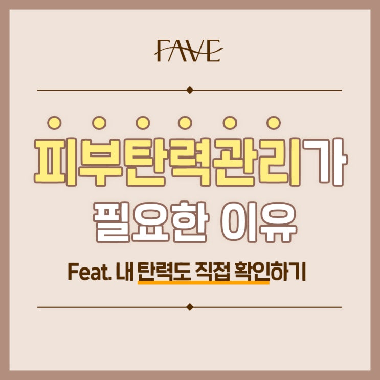  용산역 피부과 피부탄력관리가 필요한 이유&내 탄력도는?
