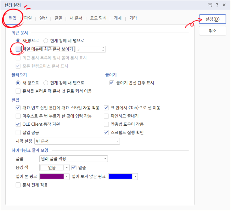 아래한글 문서에 최근 사용한 문서보기 설정 바꾸는 3가지 방법 : 네이버 블로그