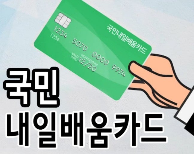 정보) 국비지원 -국민내일배움카드 사용에 관하여/ 청주바리스타학원/청주한국바리스타커피....