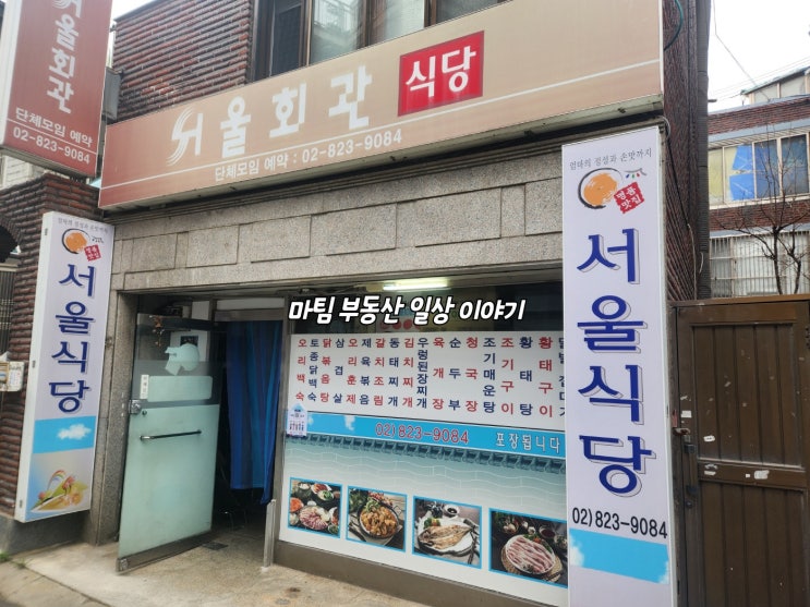  상도동 서울회관식당