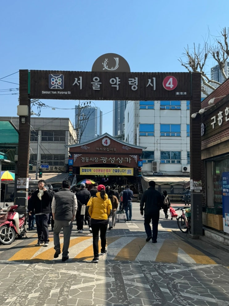  [마케팅투어] 서울약령시장 :: 서울한방진흥센터, 스타벅스 경동 1960, 동경통닭