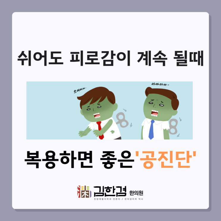  분당공진단 피로감이 풀리지 않는다면