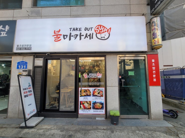  성산동초밥 불마카세 초밥 맛집의 자부심