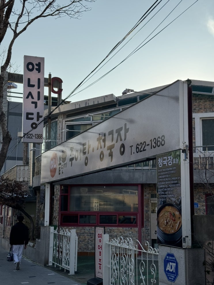  [대전 우송대맛집]여니식당