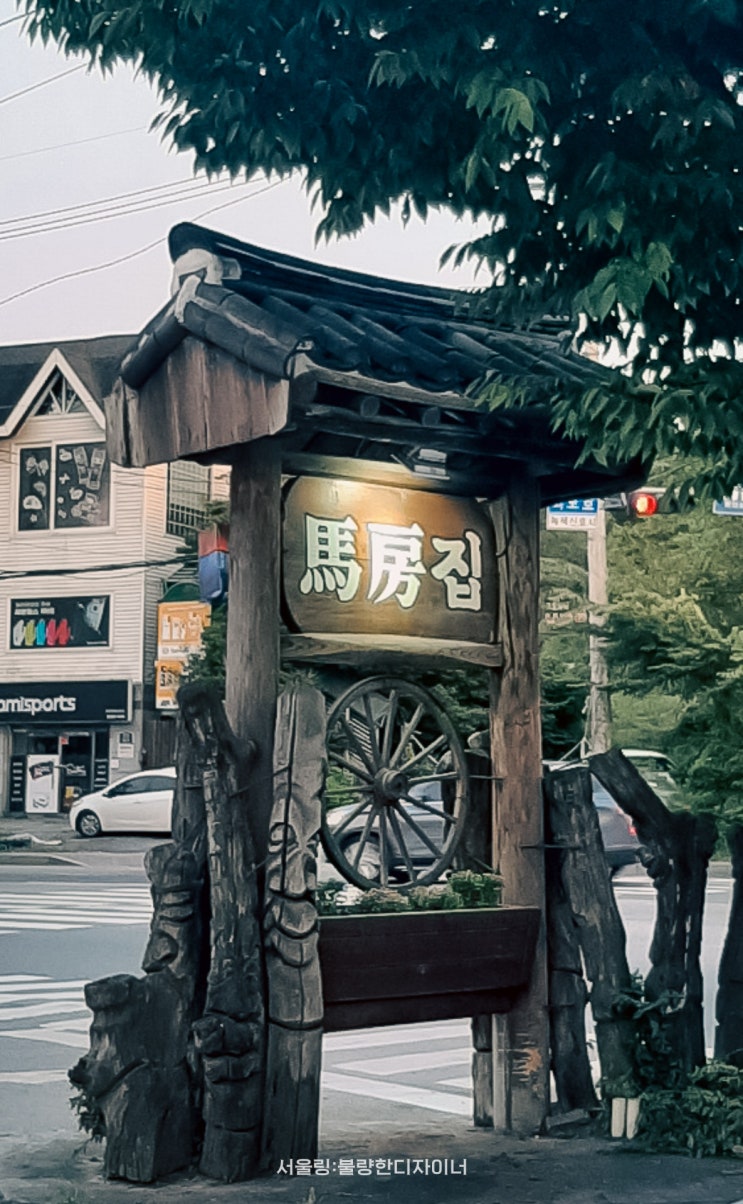  하남 마방집 - 정갈한 하남 한정식집 - 좌상을 해야하는 X선비의 밥집