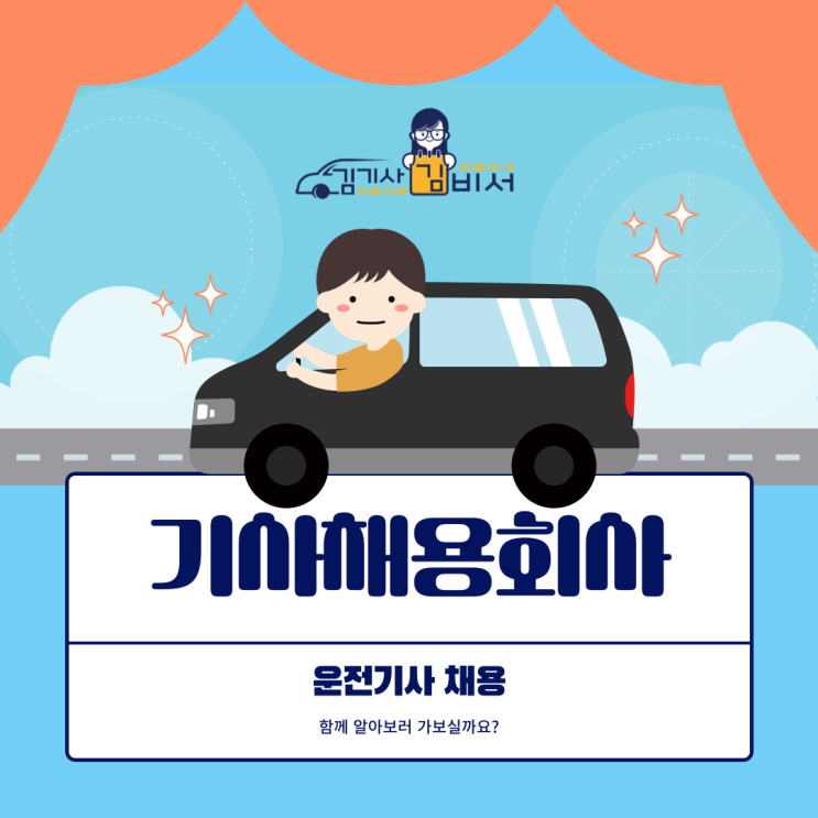  기사채용회사 선택 가이드! 믿을 수 있는 아웃소싱 업체 선정하기