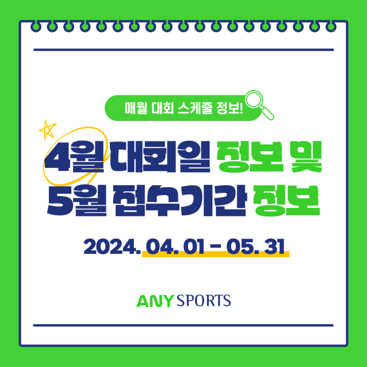  벚꽃 만개 4월 전국 마라톤, 자전거, 트레일런 대회 행사 일정