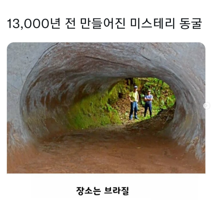  13,000년 전 만들어진 미스테리 동굴