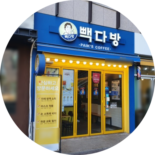  서울 양천구 목동 빽다방 창업정보 1탄