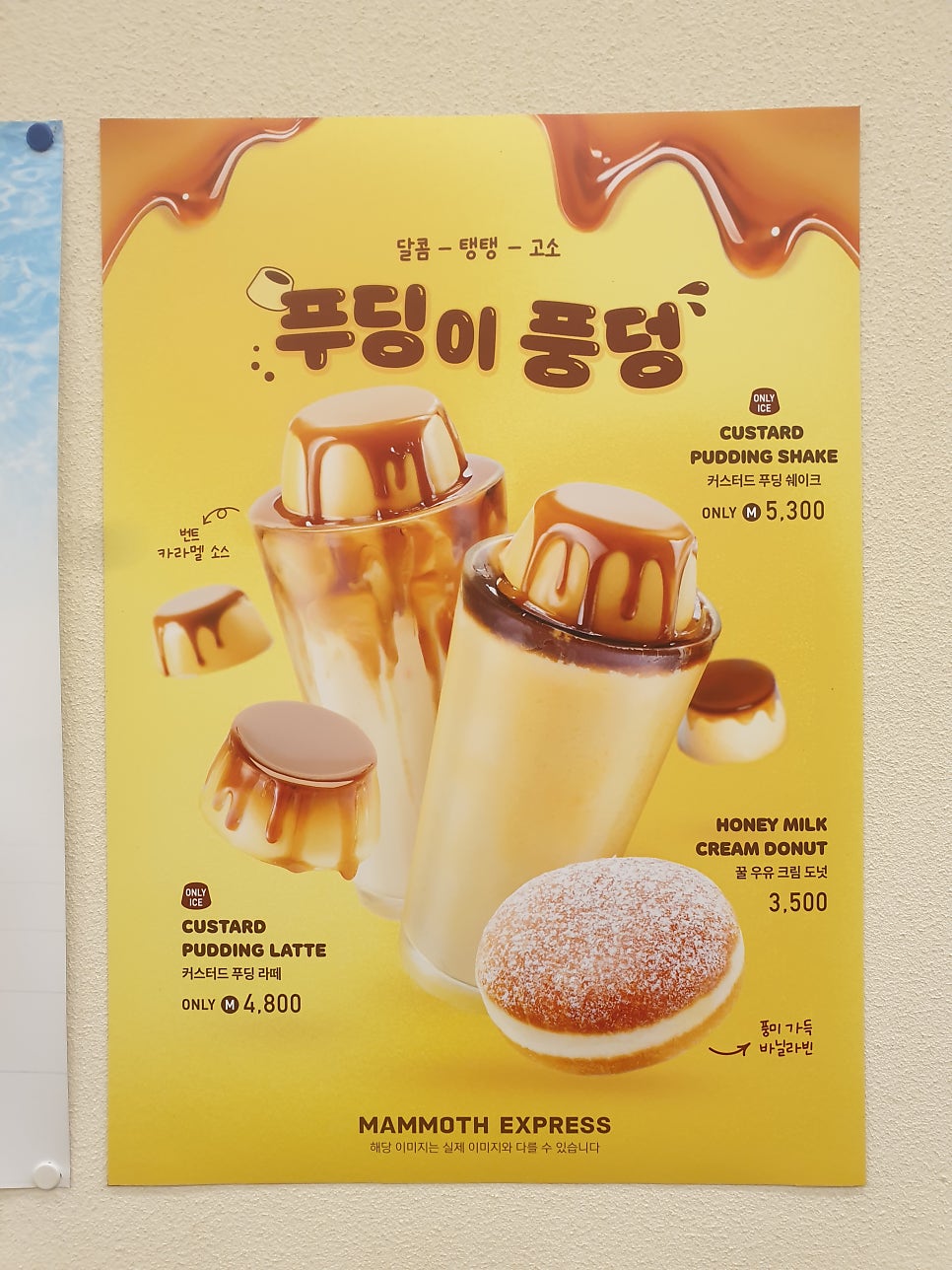 매머드익스프레스 영종하늘별빛점 사진 4