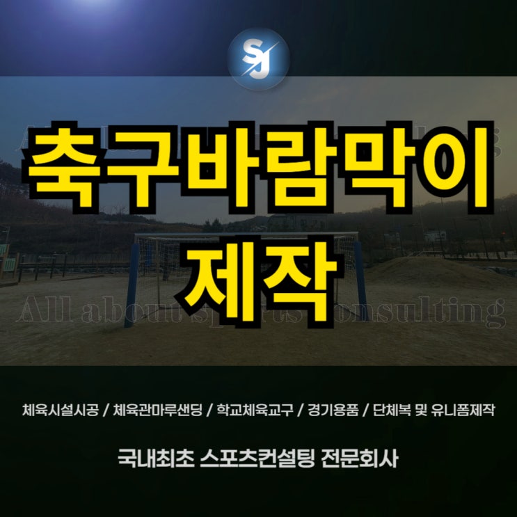  "우리 팀만의 특별한 축구 바람막이 만들기" / 청주아이파크축구클럽 바람막이 티셔츠제작 납품