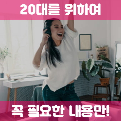  20대 운전자보험 가격과 가입 시 보상을 비교하고 자신에 맞는 회사를 추천 받으세요.