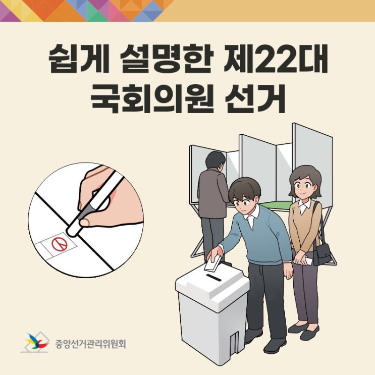 [정치] 제22대 국회의원 선거 <b>총선 투표</b>방법 사전투표일... 