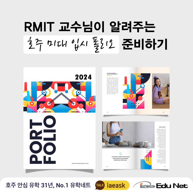  [호주 유학 정보] RMIT 교수님이 알려주는 호주 미대 입시 폴리오 준비하기 - RMIT 인테리어 디자인 학과 | 호주 미대 포트폴리오 꿀팁