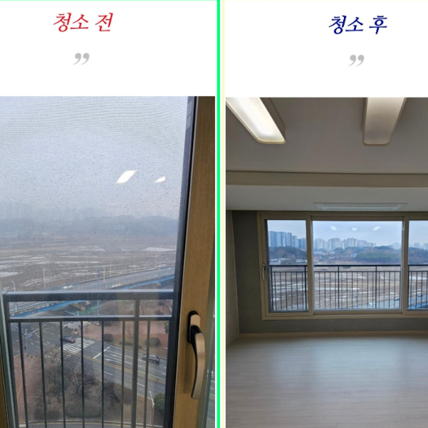  용인수지미세방충망업체 청소전문 국민PKB클린