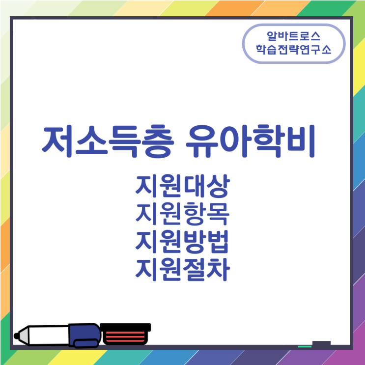 저소득층 유아학비 지원 지원대상 지원항목 지원방법 및 절차 저소득층 유아학비 지원 지원대상 지원항목 지원방법 및 절차