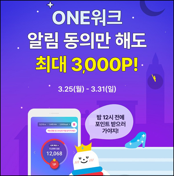 CJone ONE워크 알림동의 이벤트(포인트 100~3천p 1,100명)추첨 ~03.31