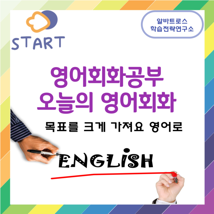 기초영어회화 공부 오늘의 영어회화 목표를 크게 가져요 영어로 기초영어회화 공부 오늘의 영어회화 목표를 크게 가져요 영어로