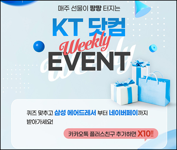 KT 닷컴 퀴즈이벤트(빠유등 431명)추첨~03.28 KT 닷컴 퀴즈이벤트(빠유등 431명)추첨~03.28