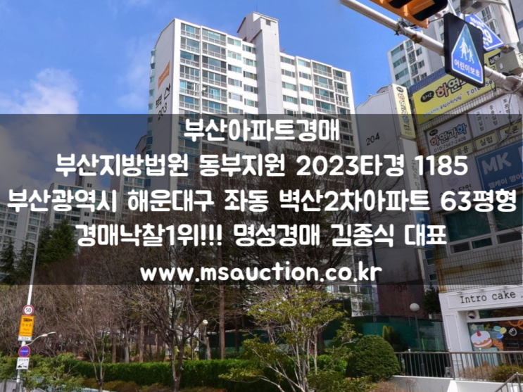  부산경매 좌산초등학교 북측 해운대구 좌동 벽산2차아파트 대형 평형 찾는 분 추천드립니다