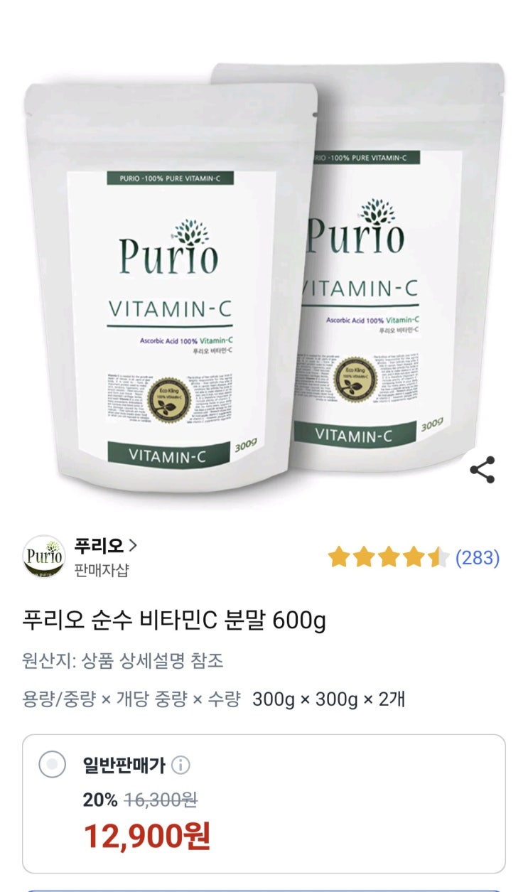  [광고]푸리오 순수 비타민c 분말