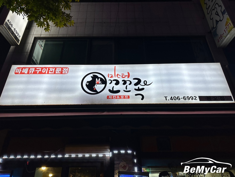 미스터꼬꼬족 사진 1