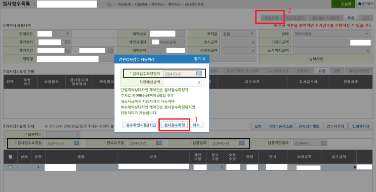 교육행정 업무노트 <b>나라장터</b> <b>G2B</b>에서 물품이 들어왔네?... 
