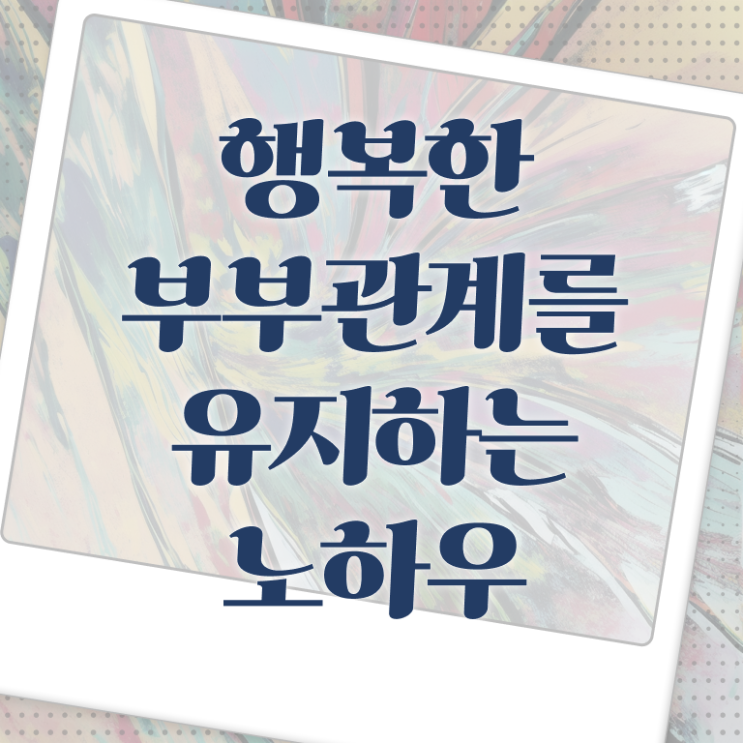 부부심리상담사1급교육원  부부심리상담사 자격증 온라인강의 후기  제가 알려드릴게요