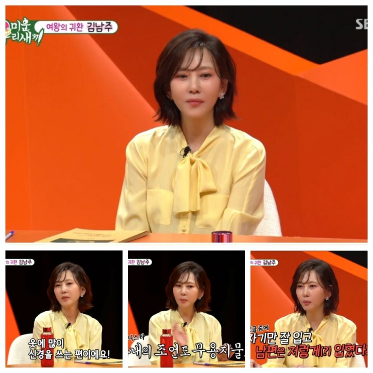 <b>미우새</b> <b>김남주</b> 드라마 원더풀 월드 나이 키 가족 남편 <b>김승우</b> 패션