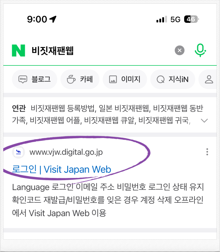  일본 종이 입국신고서 없이 하이패스 비짓재팬웹 작성 등록방법 당일가능