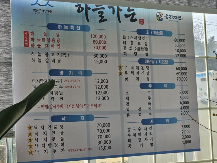  [경기맛집/인천맛집/옹진군맛집/영흥도맛집] 하늘가든1994